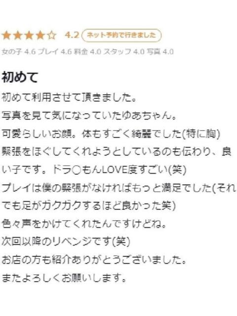 ゆあ プロフィール 大阪店（デリヘル）