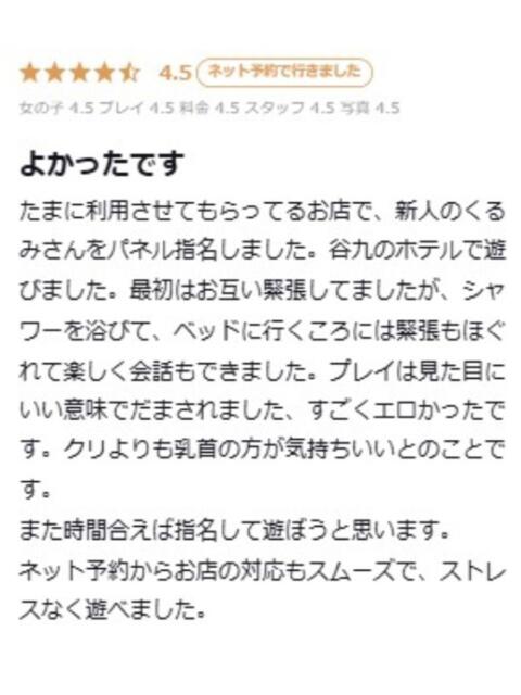 くるみ プロフィール 大阪店（デリヘル）