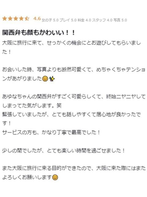 あゆな プロフィール 大阪店（デリヘル）