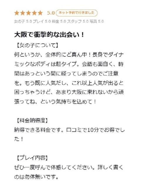 あげは プロフィール 大阪店（デリヘル）
