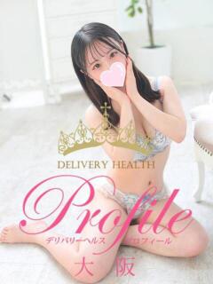 ありす プロフィール 大阪店（梅田/デリヘル）