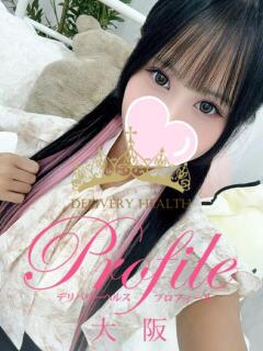 とあ プロフィール 大阪店（梅田/デリヘル）