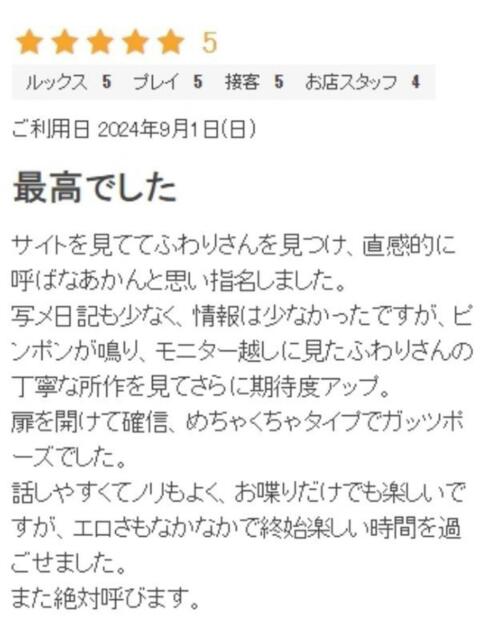 ふわり プロフィール 大阪店（デリヘル）