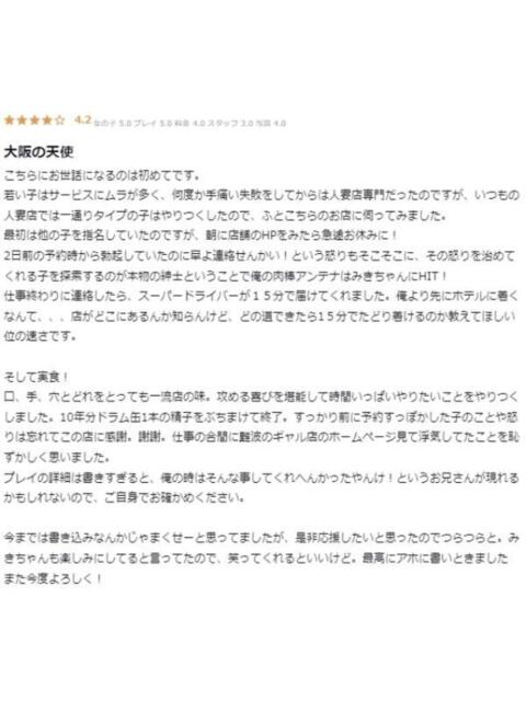 みき プロフィール 大阪店（デリヘル）