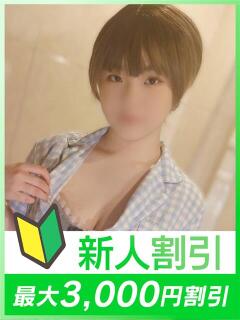 いちか eroina（曙町/ヘルス）