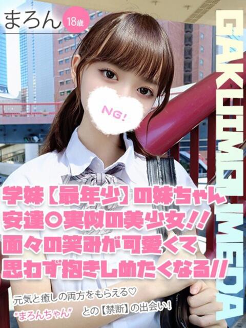 まろん 学校帰りの妹に手コキしてもらった件 梅田(オナクラ)