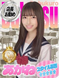 あかね 部活（ぶかつ）（池袋/おっパブ・セクキャバ）