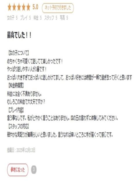 あむ プロフィール 大阪店（デリヘル）