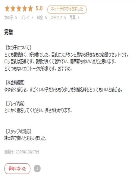 あむ プロフィール 大阪店（デリヘル）