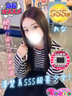 れな T-BACKS てぃ～ばっくす栄町店（栄町(千葉市)/デリヘル）