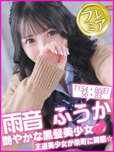 雨音ふうか キャンパスサミット 地域トップクラスの可愛い子揃い（デリヘル）