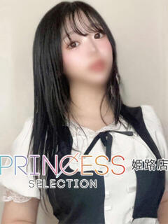 えみか プリンセスセレクション姫路（姫路/デリヘル）