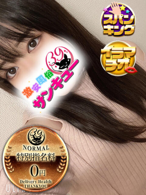 かなこ 池袋サンキュー（デリヘル）