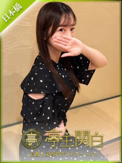 渡辺 くるみ 亭主関白日本橋店（日本橋/ホテヘル）