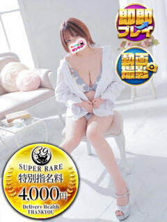 かやの 日暮里・西日暮里サンキュー（日暮里/デリヘル）