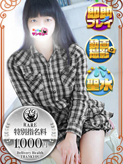 ゆりあ 日暮里・西日暮里サンキュー（デリヘル）