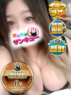 るか 日暮里・西日暮里サンキュー（日暮里/デリヘル）