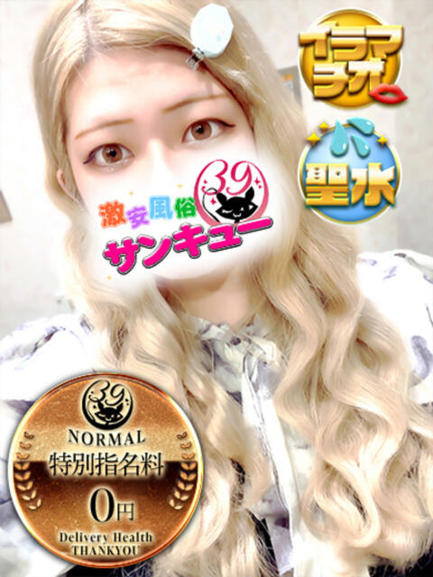 えりん 日暮里・西日暮里サンキュー（デリヘル）