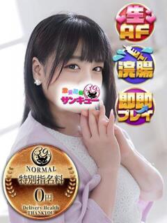 ひらら 日暮里・西日暮里サンキュー（日暮里/デリヘル）