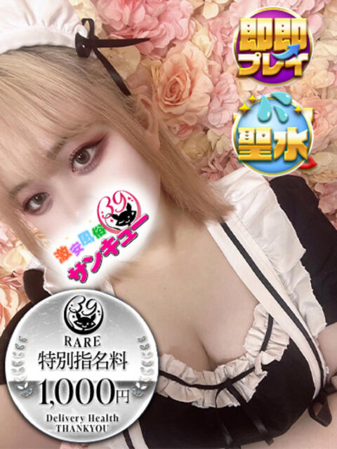 ありあな 日暮里・西日暮里サンキュー（デリヘル）