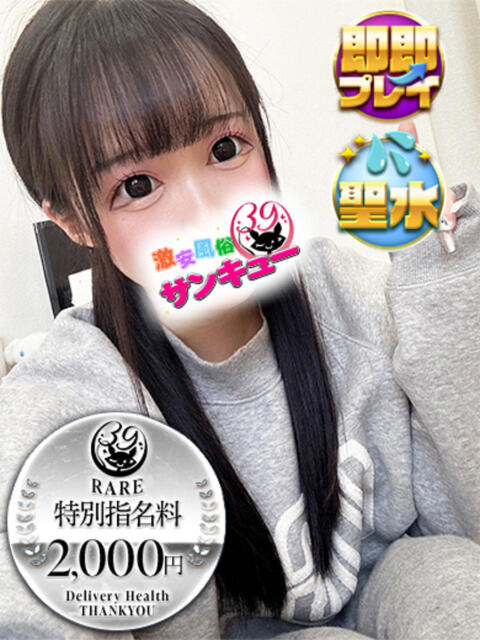 りり 日暮里・西日暮里サンキュー（デリヘル）