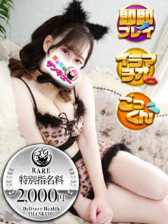 あいさ 日暮里・西日暮里サンキュー（日暮里/デリヘル）