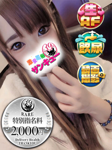 しおみ 日暮里・西日暮里サンキュー（デリヘル）