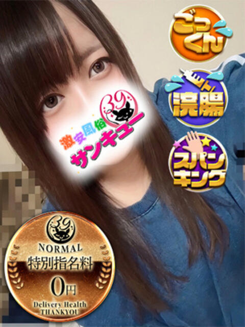 ひかげ 日暮里・西日暮里サンキュー（デリヘル）