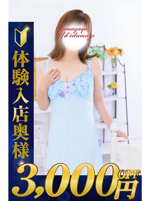 いずみ 熊谷人妻城（人妻デリヘル）