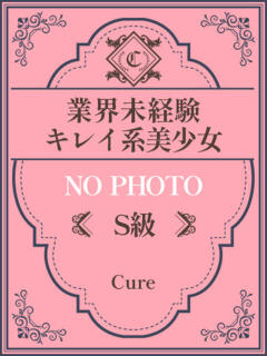 あいり♥SS級スレンダー美女 CURE（辻）（辻/ソープ）