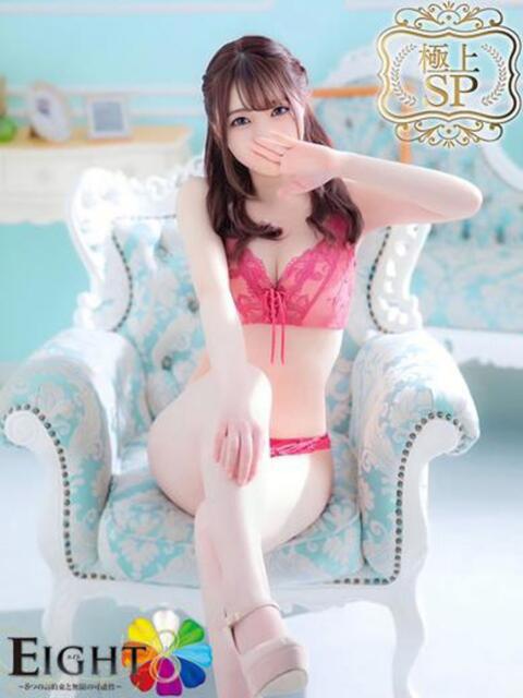 みく（極上SPコース対応） EIGHT（エイト）～8つのお約束と無限の可能性～（ソープランド）