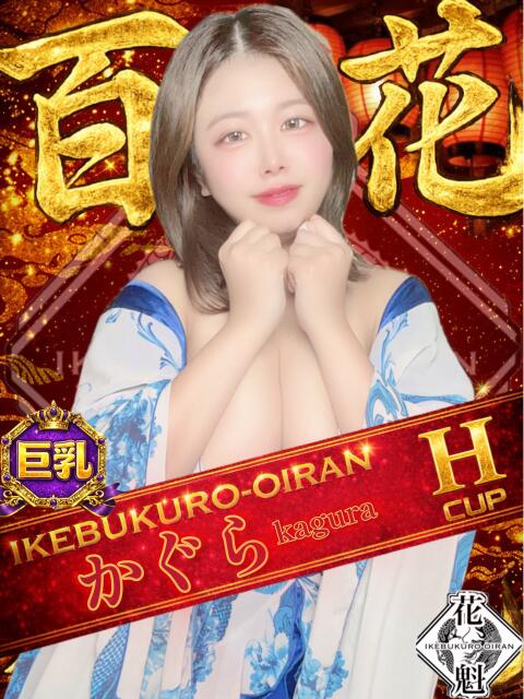 かぐら おいらん(池袋)（セクキャバ）