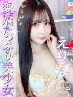 えりな Okini所沢（新所沢/デリヘル）