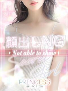 ゆあ プリンセスセレクション谷九店（谷町九丁目/デリヘル）