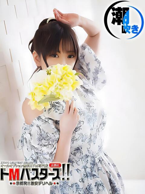 はるひ ドMバスターズ 京都店（デリヘル）