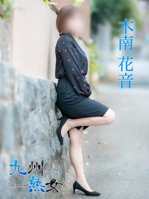木南花音(きなみかのん) 九州熟女　熊本店（熟女デリヘル）
