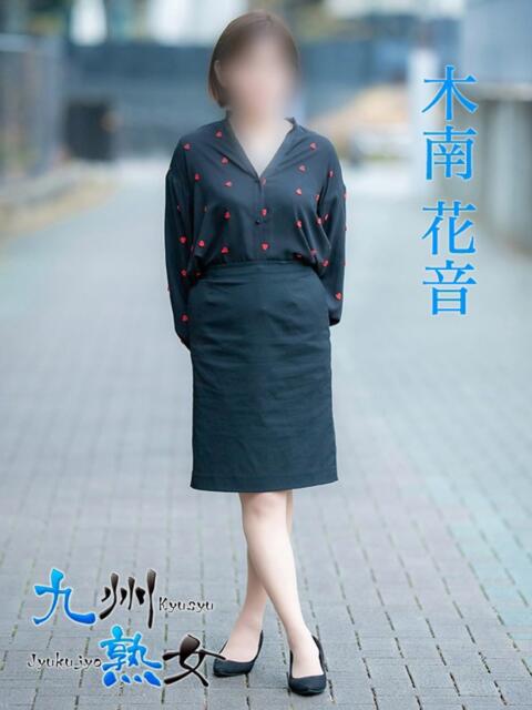 木南花音(きなみかのん) 九州熟女　熊本店（熟女デリヘル）