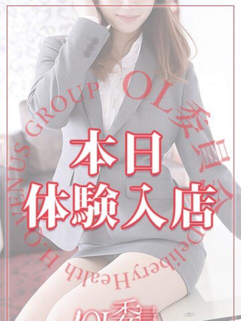 椎名ここ【OL委員会】 柏OL委員会（デリヘル）