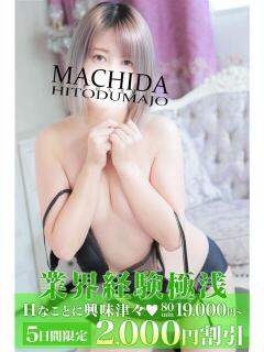 みさこ 町田人妻城（町田/デリヘル）