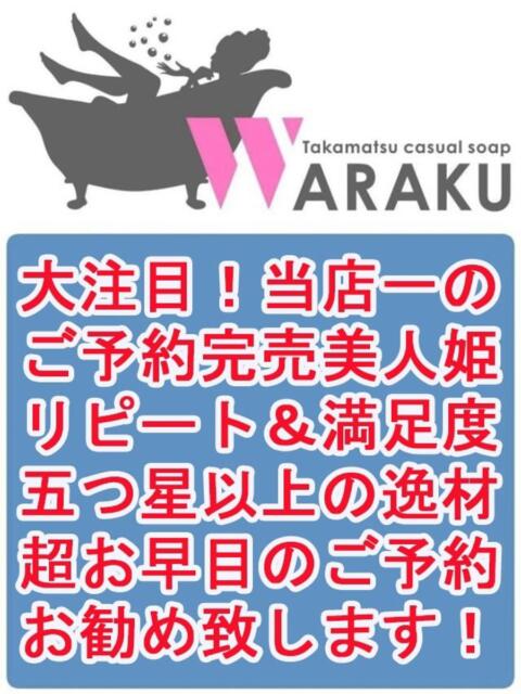 みさと 和楽(わらく)（ソープランド）