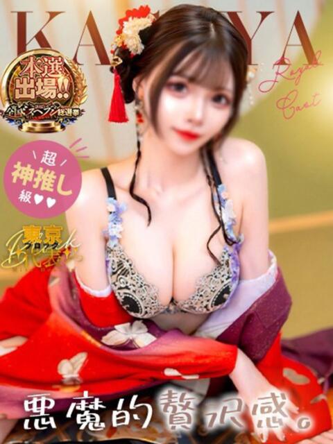 かぐや コートダジュール（ソープランド）