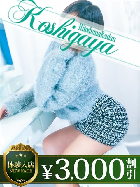 あおい モアグループ南越谷人妻花壇（人妻デリヘル）