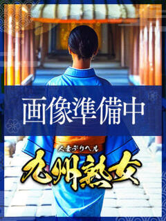 桐島莉蘭(きりしまれいら) 九州熟女　熊本店（中央街/デリヘル）