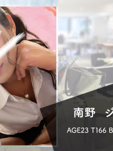 南野　ジャスミン OLアフター5（デリヘル）