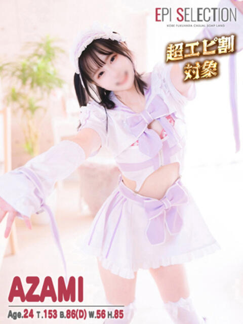 あざみ エピセレクション（ソープランド）