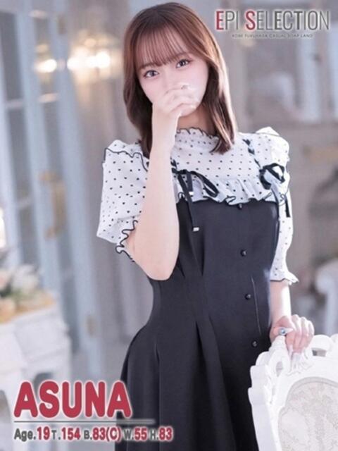 アスナ エピセレクション（ソープランド）