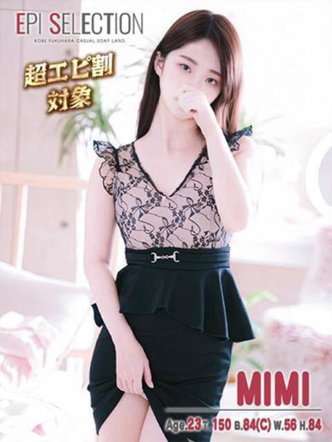 みみ エピセレクション（ソープランド）