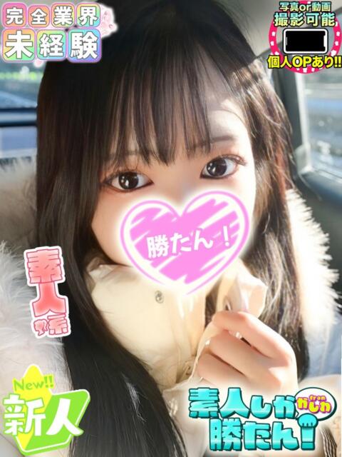 きあら 素人しか勝たん！柏店（超恋人型空間デリヘル）（デリヘル）