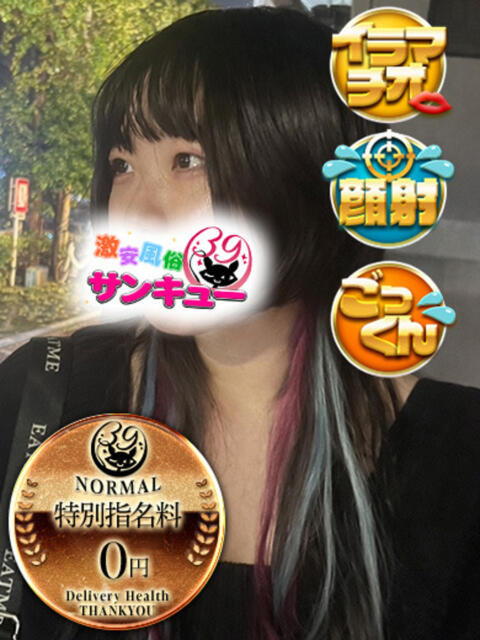 やこ 新宿サンキュー（デリヘル）