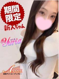 ゆりあ アップル(長崎)（観光通/デリヘル）